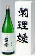 【1.8L】菊姫_菊理媛(くくりひめ)