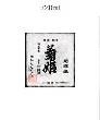 【720ml】菊姫_菊理媛(くくりひめ)