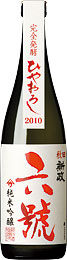 新政,あらまさ,酒,日本酒,地酒,秋田県,吟華千輪,佐藤卯兵衛,純米大吟醸,大吟醸,袋取り雫酒,純米吟醸,とわずがたり,さけsake,,清酒,新政酒造,蔵元,検索,グルメ通販,販売,ショッピング,特価,激安,送料無料