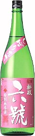 新政,あらまさ,六號,初しぼり生原酒,6号,生酒,酒,日本酒,地酒,秋田県,さけ,sake,清酒,新政酒造,蔵元,検索,グルメ通販,販売,特価,激安,送料無料,藏元直送