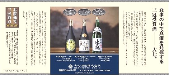 大七,だいしち,酒,日本酒,生もと純米,福島県二本松市竹田1-66,,大七酒造,箕輪門,皆伝,生もと,純米酒,純米生モト,CLASSIC,地酒,検索,データベース,サーチエンジン,通販,,酒,蔵元,検索,グルメ通販,ショッピング,データベース,サーチエンジン