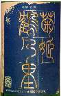 菊姫にごり酒,菊姫濁り酒,菊姫,にごり酒,きくひめ,日本酒,さけ,酒,特価,激安,sake,kikuhime,nigorisake,蔵元,検索,グルメ通販,ショッピング,データベース,サーチエンジン