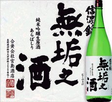 信濃錦,しなのにしき,長野,宮島酒店,,日本酒,さけ,酒,sake,蔵元,検索,グルメ通販,販売,ショッピング,データベース,サーチエンジン