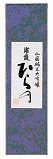 日本酒・浦霞醸造元の名誉杜氏である「平野重一」の名前から命名・浦霞「山廃純米大吟醸 ひらの」 特約販売店