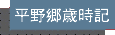 大阪市の東南部「戦国時代の環壕都市」