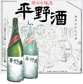 大阪みやげ 平野酒