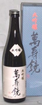 萬壽鏡、甕覗,かめのぞき,ますかがみ,大吟醸,日本酒