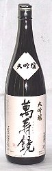 萬壽鏡、甕覗,かめのぞき,ますかがみ,大吟醸,日本酒