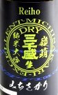 日本酒,三千盛,嶺萌,れいほう,三千盛純米大吟醸,無濾過生原酒,酒,みちさかり,岐阜,みちざかり,特価,送料無料,お買得,sake,michisakari,通販,蔵元,検索,グルメ通販,ショッピング,データベース,サーチエンジン